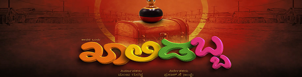 Khaali Dabba Kannada Movie